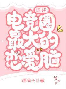 电竞圈里的情侣