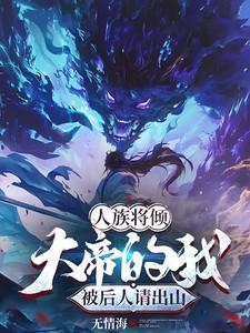 人族帝君