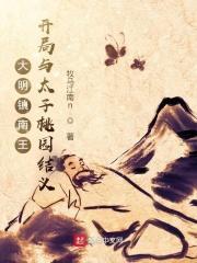 大明南和伯