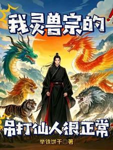 灵兽是啥意思