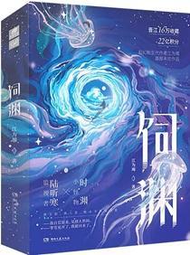 如何投喂一只深渊剧透