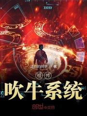 吹牛的