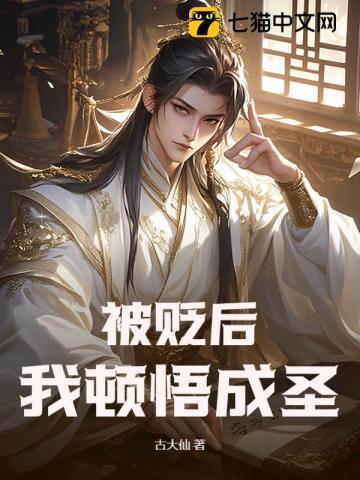 我刚被贬