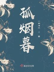 孤烟暮蚕的微博