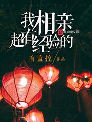 我的相亲之路