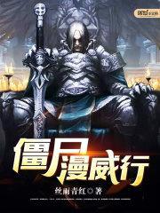 漫威僵尸世界