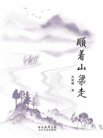 顺山顺水下面怎么说