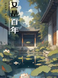 百年又百年猜生肖
