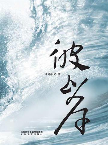 彼岸的灯塔