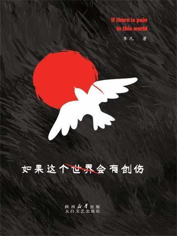 如果世界会毁灭歌词