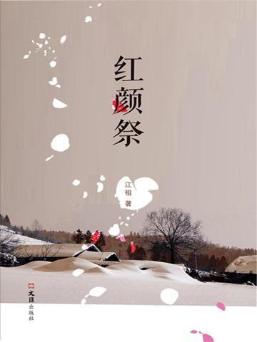 红颜祭祀飒英姿短剧免费观看全集