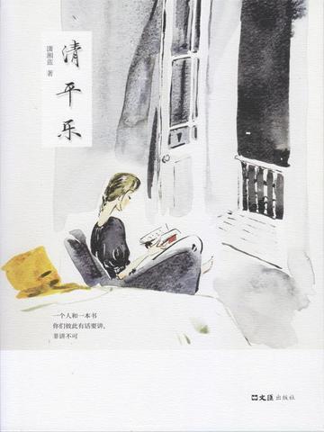 清平乐村居拼音版