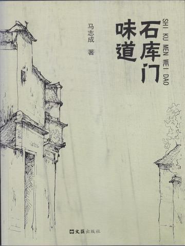 石库门的由来