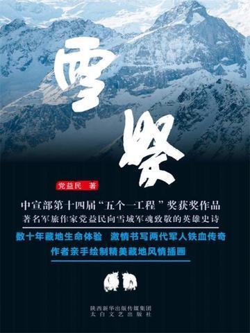 雪祭短剧免费观看高清