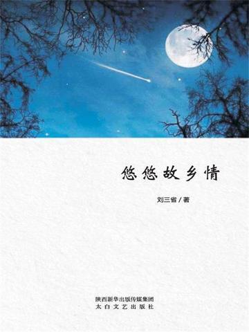 悠悠故乡情原唱完整版