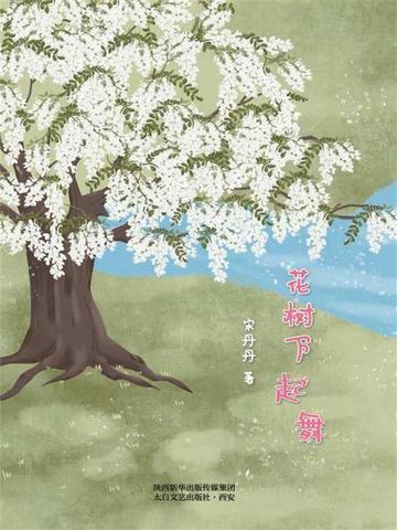歌曲花树下简介