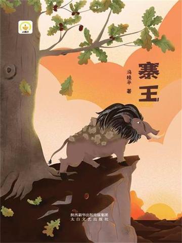 寨王的猎物元媛免费阅读