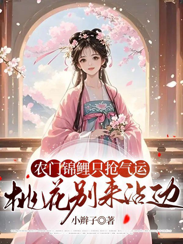 重生福运小农女