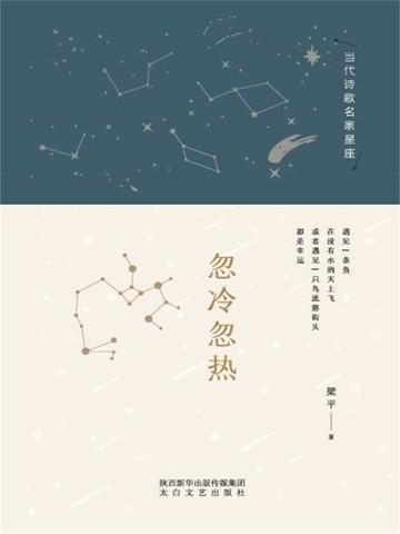 忽冷忽热的拼音