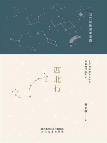 西北行政图