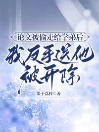 毕业论文被同学盗用