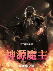 源神主角