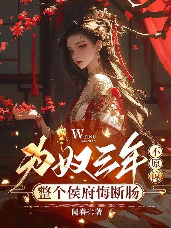 为奴为婢是什么意思