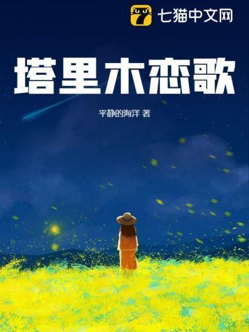 塔里木乐曲