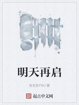 明天再什么