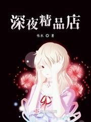 深夜火爆视频