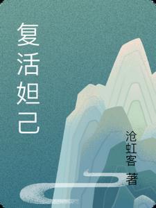 妲己复原图好像一个演员