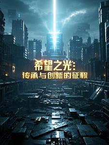 希望之光培训学校