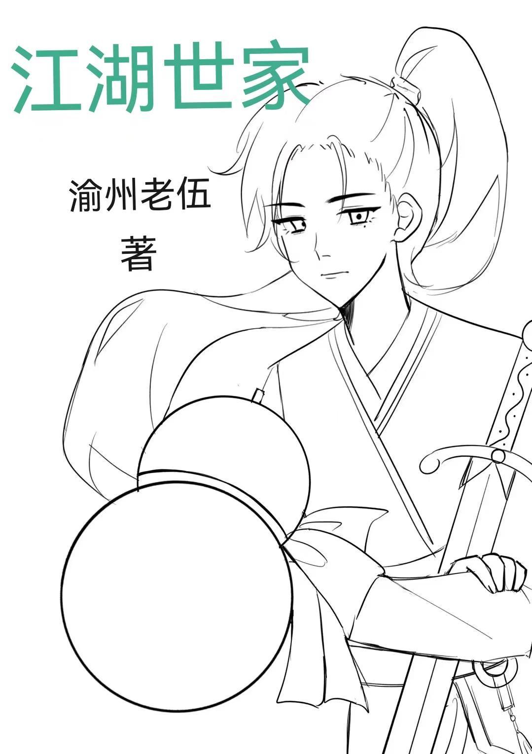 江湖世家乞丐攻略