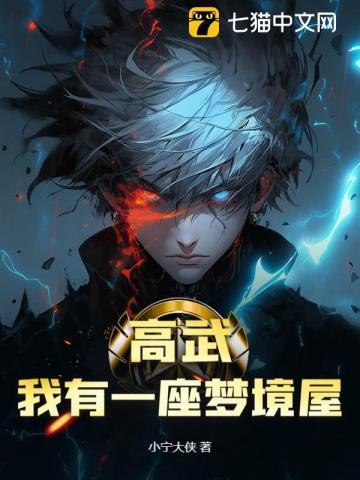 高武我有一座梦境屋主角沈念