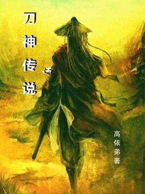 刀神02