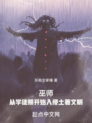 巫师入侵现实世界