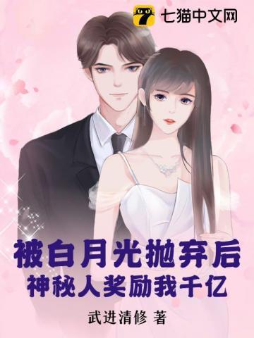 被白月光标记后
