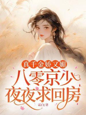 八零真千金是学神 晰兮