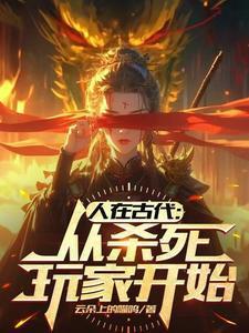 穿越异界封神