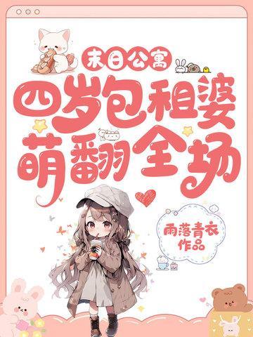 末日公寓电影