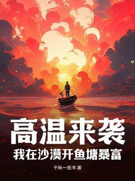 我在沙漠开油站