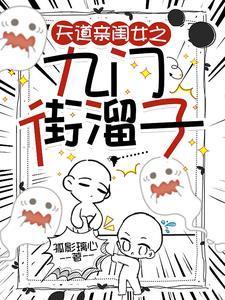 废材小师妹竟是天道亲闺女短剧