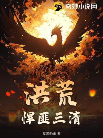 洪荒三清叫什么