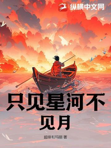 星河迢迢只见你免费阅读无广告