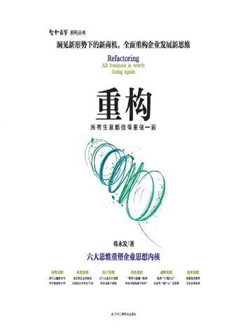 所有的生意都值得再做一遍
