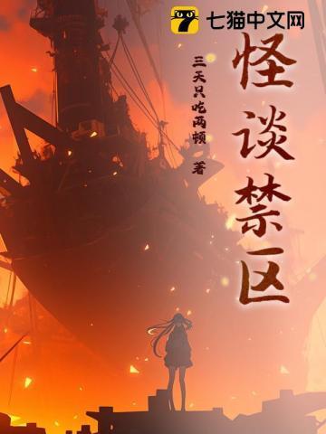 怪谈介绍