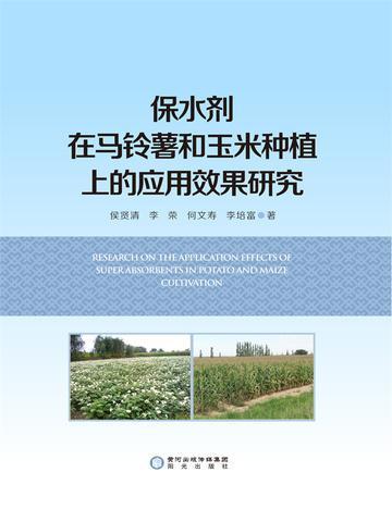 保水剂的作用原理