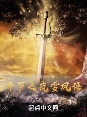 斗罗大陆之雪兰