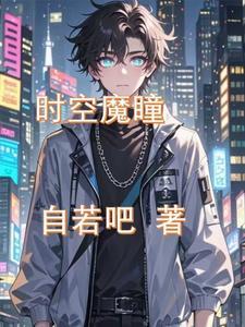 时空魔法阵