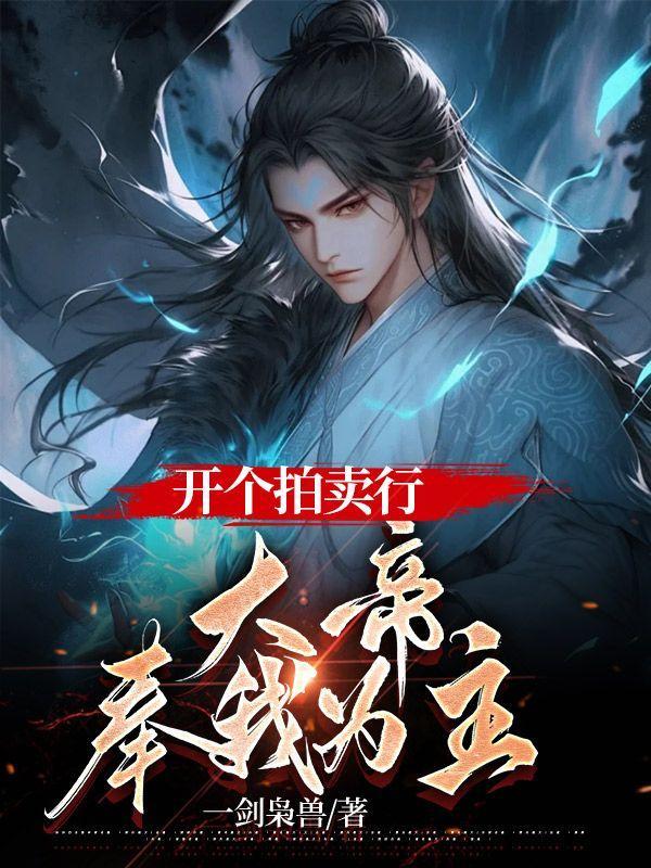 开拍卖行的